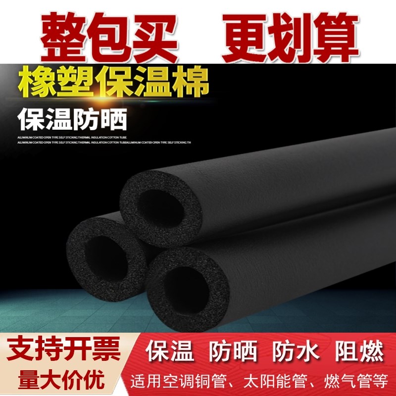整包橡塑保温管太阳能热水器水管防冻保温空调保温管套隔热保温棉