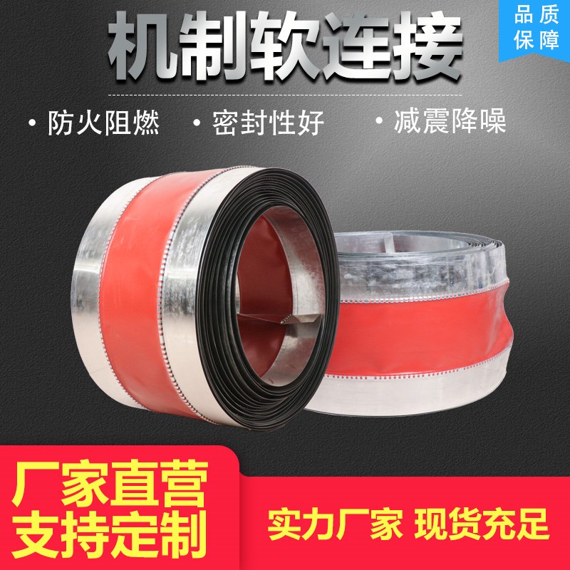 风机软接耐高温硅胶防火软接空调共板风管帆布软接管道防震软连接