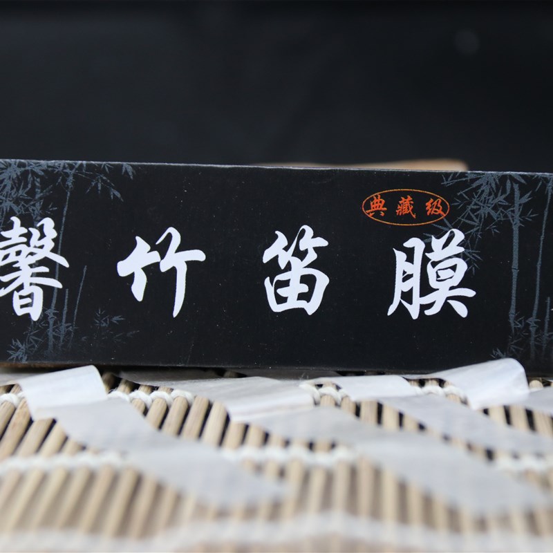 专业舞台演奏笛膜安徽五河笛膜竹笛横笛专用膜大师典藏级笛子膜