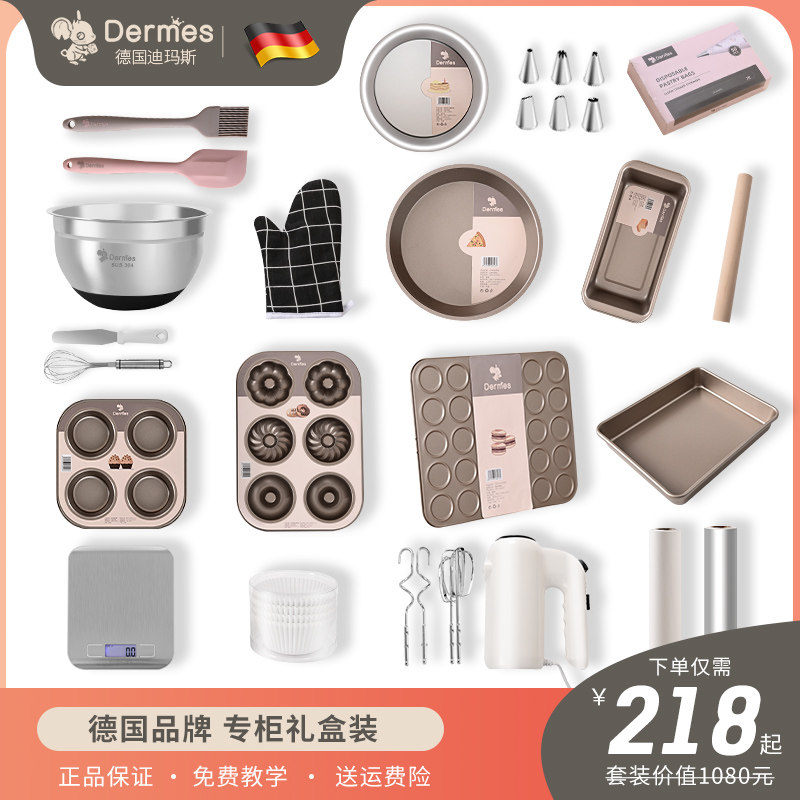 迪玛斯蛋糕模具烘焙工具家用套装打蛋器戚风新手饼干烤箱用具全套
