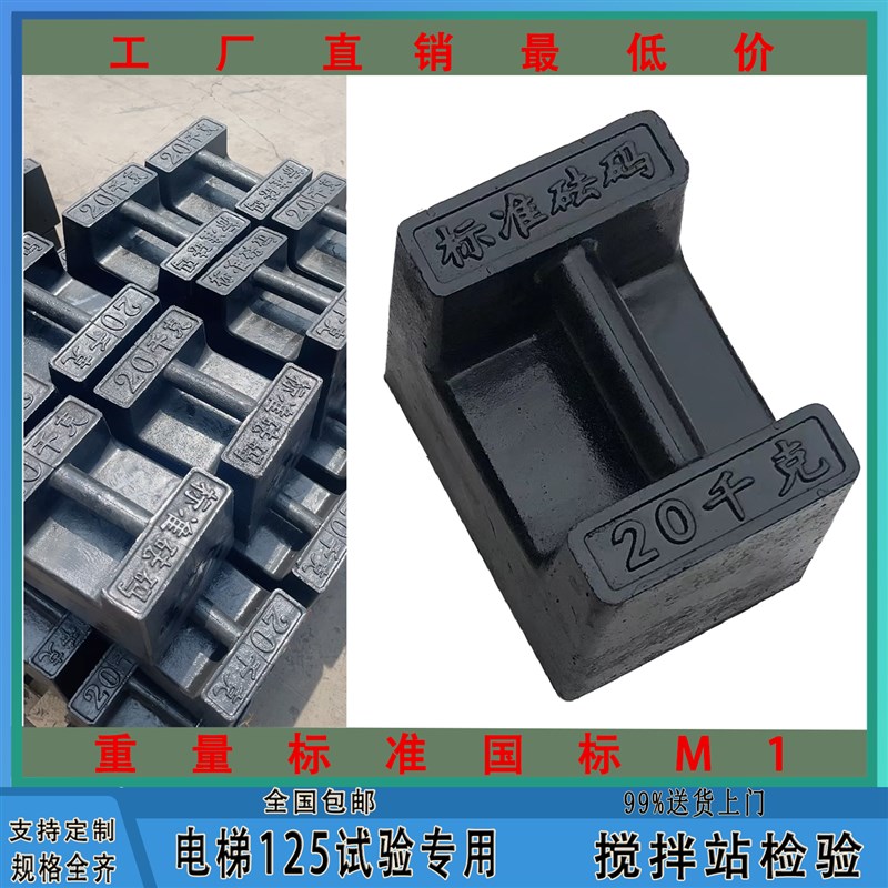 铸铁砝码25kg锁型地磅电梯校验配重法码M1包钢5kg20kg压铁块公斤
