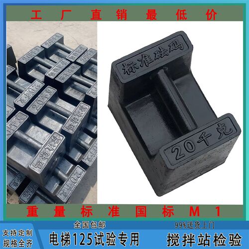 铸铁砝码25kg锁型地磅电梯校验配重法码M1包钢5kg20kg压铁块公斤