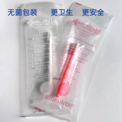Biopunch锋利不锈钢打孔器取芯穿孔活检软组织小鼠皮肤取样器打孔