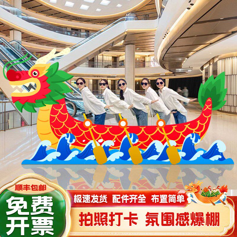 六一端午节活动氛围布置场景装饰商场门店幼儿园打卡道具龙舟kt板