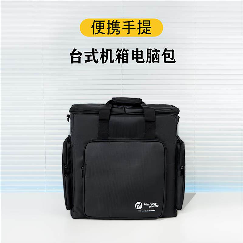机械大师周边手提斜跨加厚防震保护出差便携机箱电脑收纳包定制包