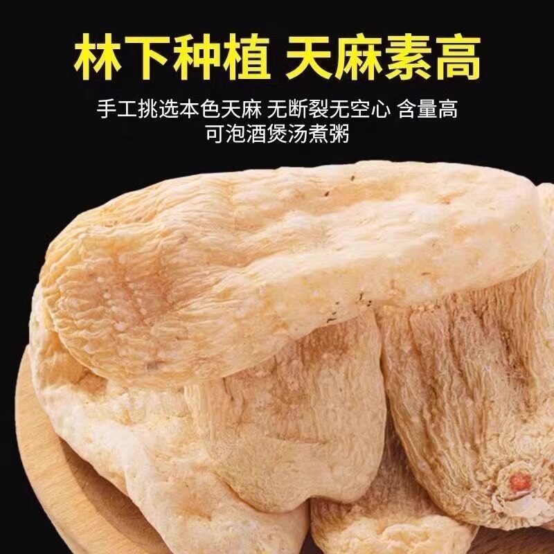 天麻野干货云南昭通特级无硫新鲜生干天麻正品天麻粉大天麻片500g