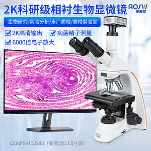 奥斯微相衬生物显微镜相实验套装学校实验室细菌细胞高倍高清观察