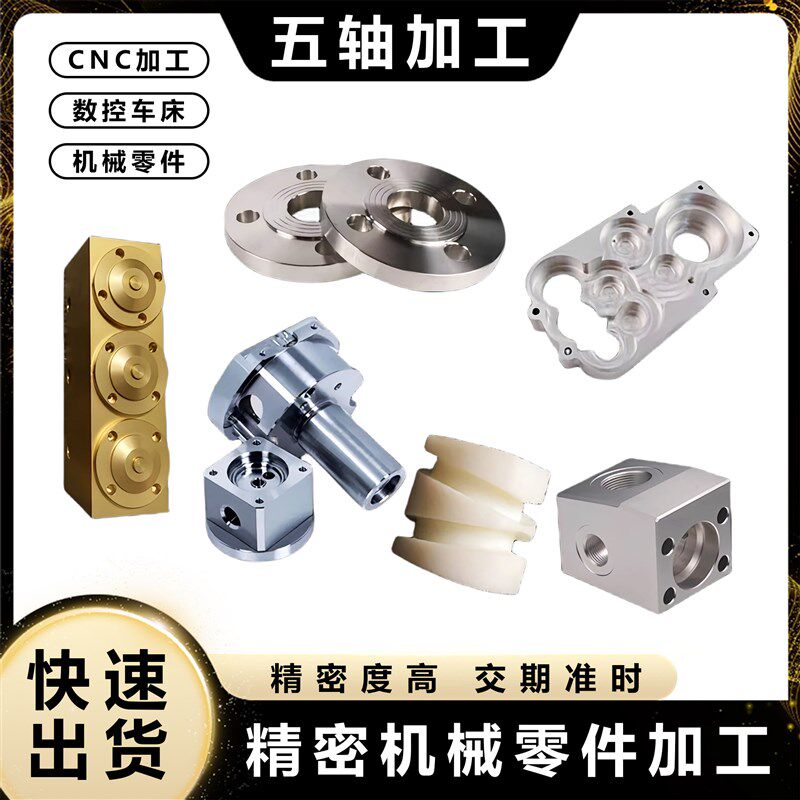 铝合金五轴加工零件加工紫铜黄铜数控车床加工走心机零件加工定制
