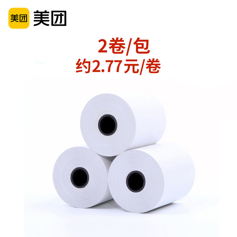 美团小票纸外卖收银饿了么外卖后厨打印纸智能收银机专用纸小票纸