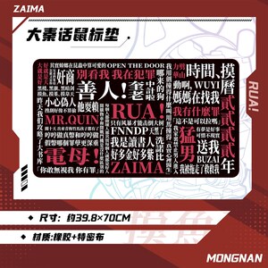 摸鱼禁止 大秦话鼠标垫2.0复刻返场电竞超大桌垫办公电脑垫键盘垫