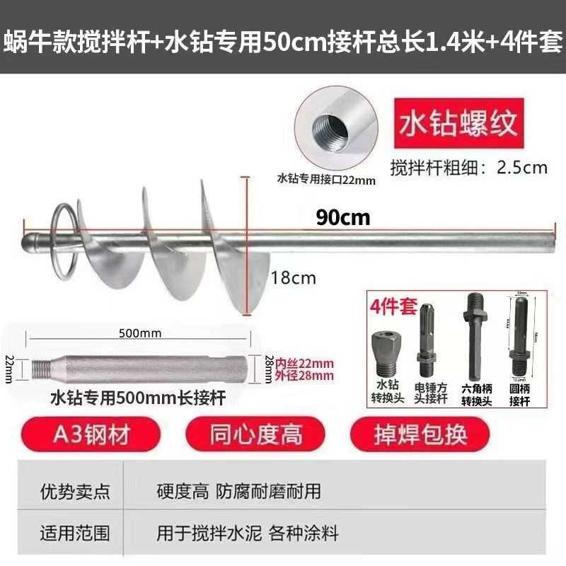 不锈钢蜗牛搅拌杆干湿两用水钻机电锤水泥混凝土干沙灰桨瓦工拌灰