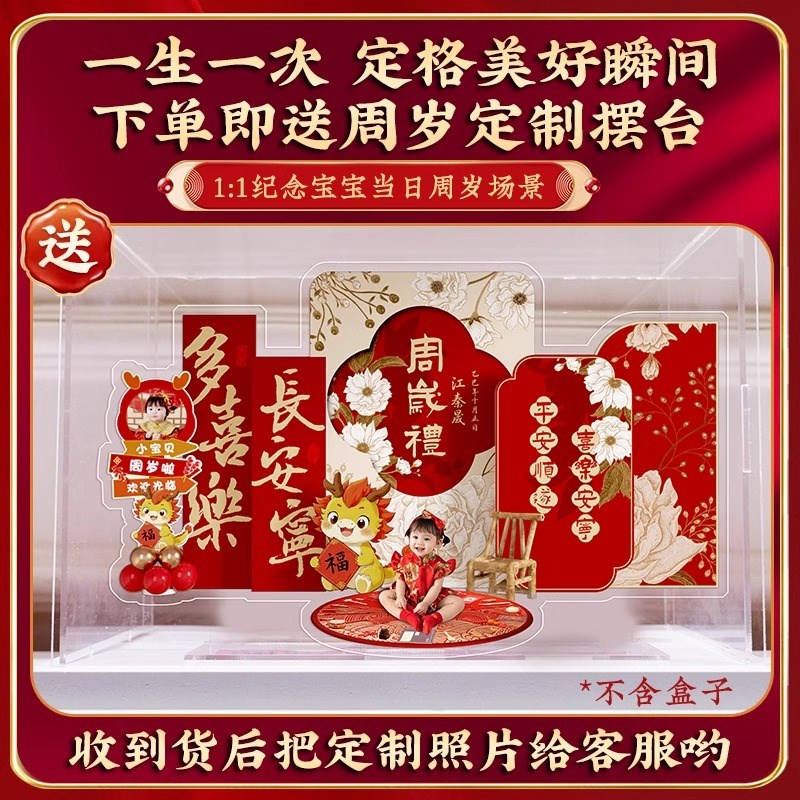 龙宝宝周岁生日布置抓周礼用品道具kt板背景墙装饰女孩男宝仪式感