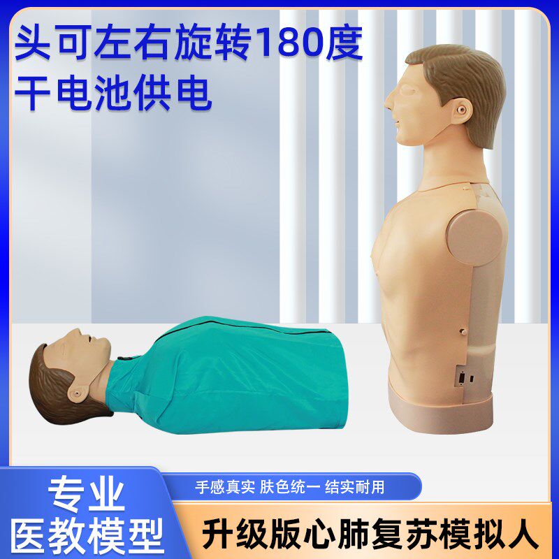半身心肺复苏模拟人胸外按压人工呼吸人体模型CPR急救培训假人