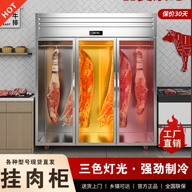 立式冷藏挂肉柜商用牛羊肉吊肉柜冷冻柜熟成柜单双三门排酸展示柜