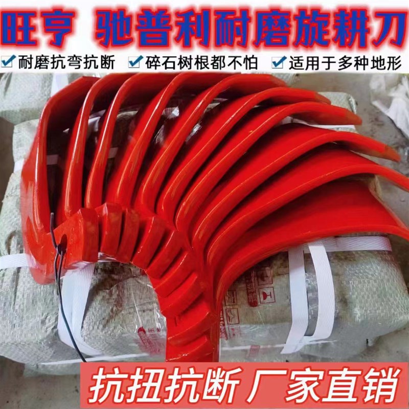 石头地专用驰普利245旋耕刀新款抗弯抗断旋耕刀加重加厚耐磨犁刀