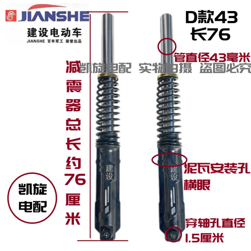 建设电动三轮车原厂减震器液压拉货封闭棚车通用前叉总成避震器