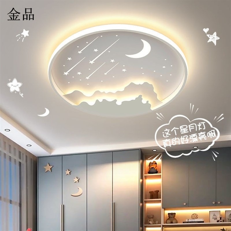 卧室灯2024新款简约现代房间星空月亮温馨浪漫儿童房吸顶灯家用