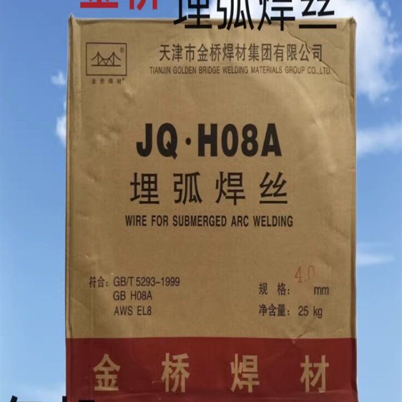 金桥埋弧焊丝H08Ah08Mna3.2镀铜Jqh10Mn2 4.0 5.0 25kg不锈钢焊丝