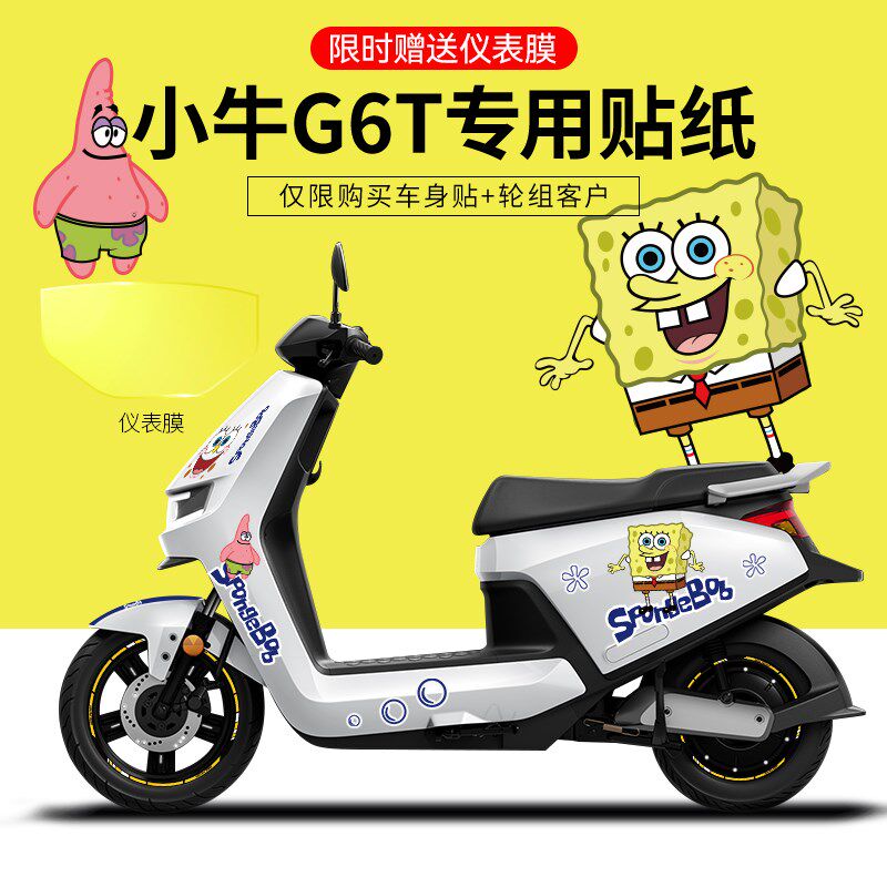 适用于小牛G6T/U2/N1I/M+/电动车贴纸版画划痕遮挡贴仪表膜轮毂贴
