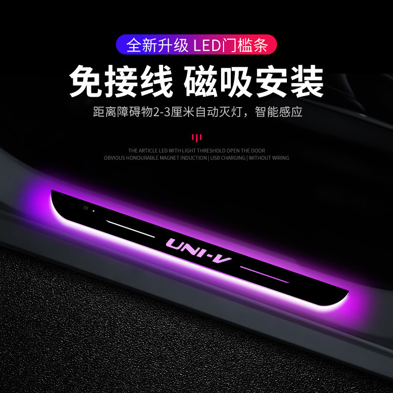 长安univ汽车门槛条免接线气氛灯迎宾踏板led光感应灯改装流光灯
