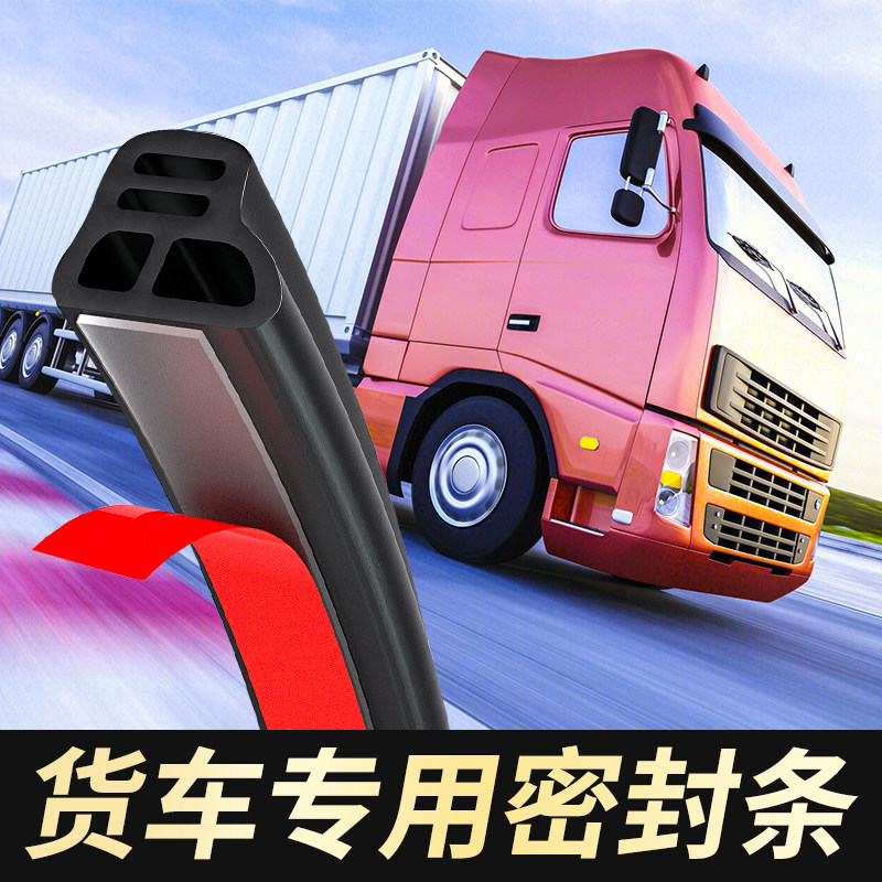 货车车门密封条车厢门驾驶室门缝专用隔音防水静音汽车密封胶条