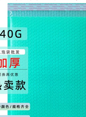湖绿色加厚共挤膜气泡袋防震快递打包装信封自粘小卡书本衣服