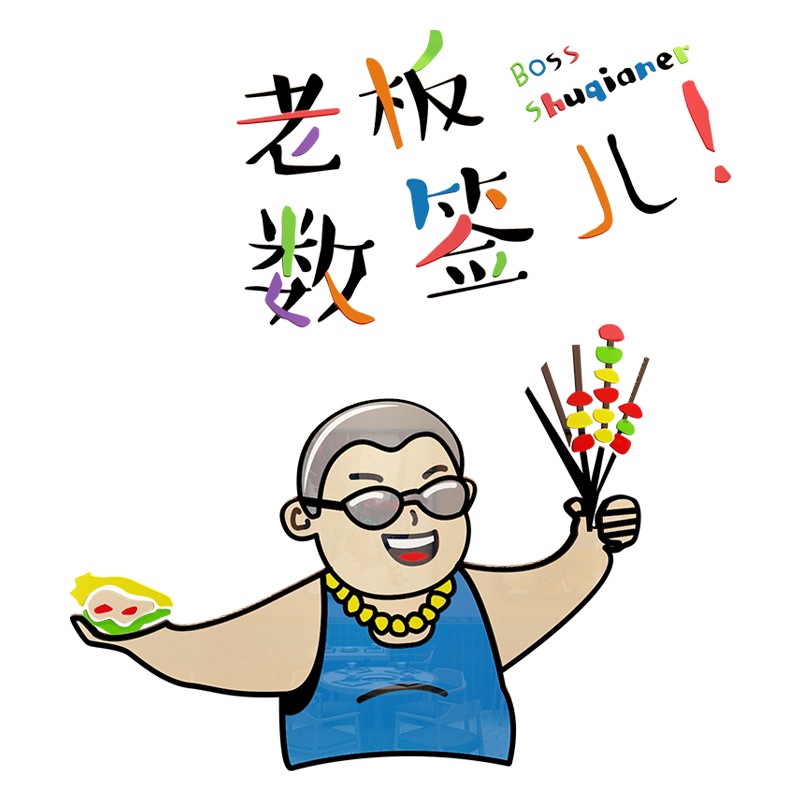 创意自助小火锅麻辣烫串串香店铺背景墙面壁装饰布置3d立体墙贴画