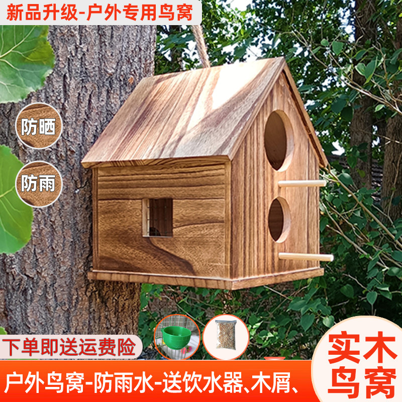 实木户外鸟窝防腐防雨水鹦鹉繁殖箱虎皮牡丹玄凤挂窝保暖鸟笼配件