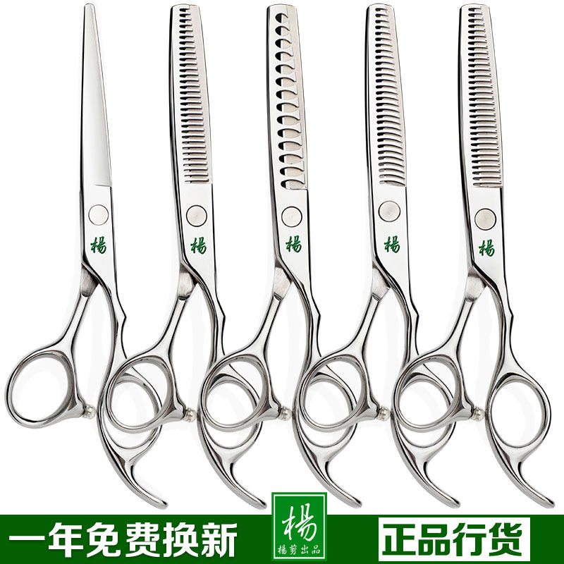 杨剪理发美发剪刀无痕牙剪去发量大鱼骨平剪头发型师专业用店套装