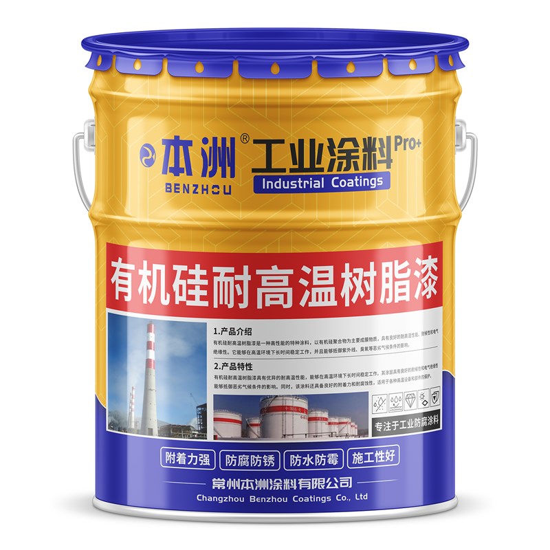 有机硅耐高温漆锅炉排气管烟囱耐热涂料防腐防锈银粉金属面漆
