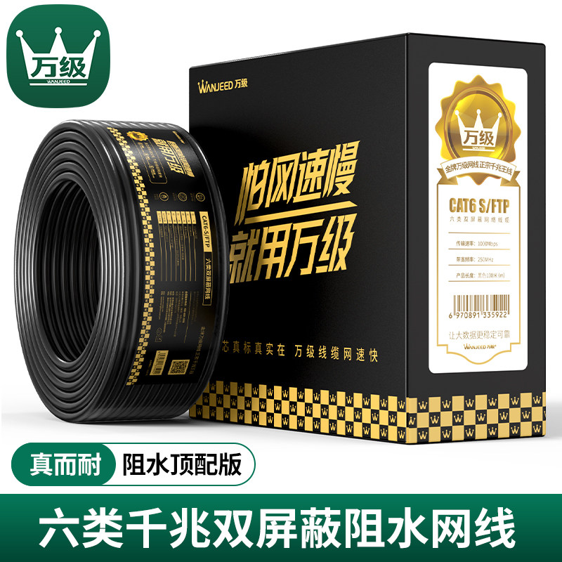 万级超六类网线家用千兆无氧铜监控cat6双屏蔽万兆8芯7室外网络线