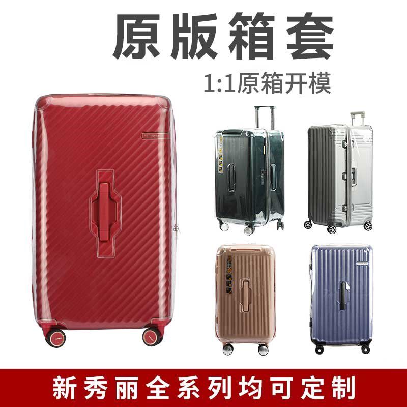 适于新秀丽美旅拉杆行李箱保护套HJ1/BB5/HG0 trunk旅行箱防尘罩