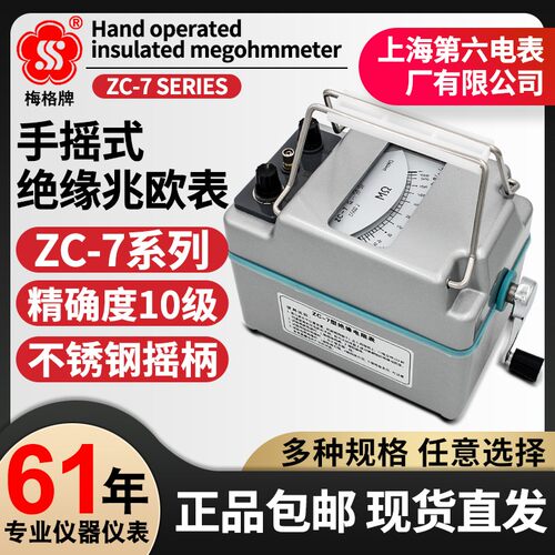 上海六表厂梅格zc7兆欧表500v手摇摇表电工zc25b-3绝缘电阻测试仪