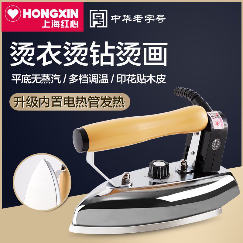 红心老式电熨斗家用干烫调温铁熨斗工业电烫斗熨衣烫画贴木皮正品