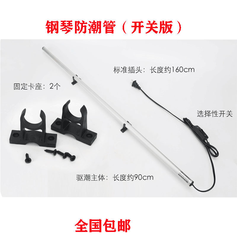 珠江牌钢琴防潮管通用专用除湿器防虫防霉乐器驱潮电热干燥棒包邮图片