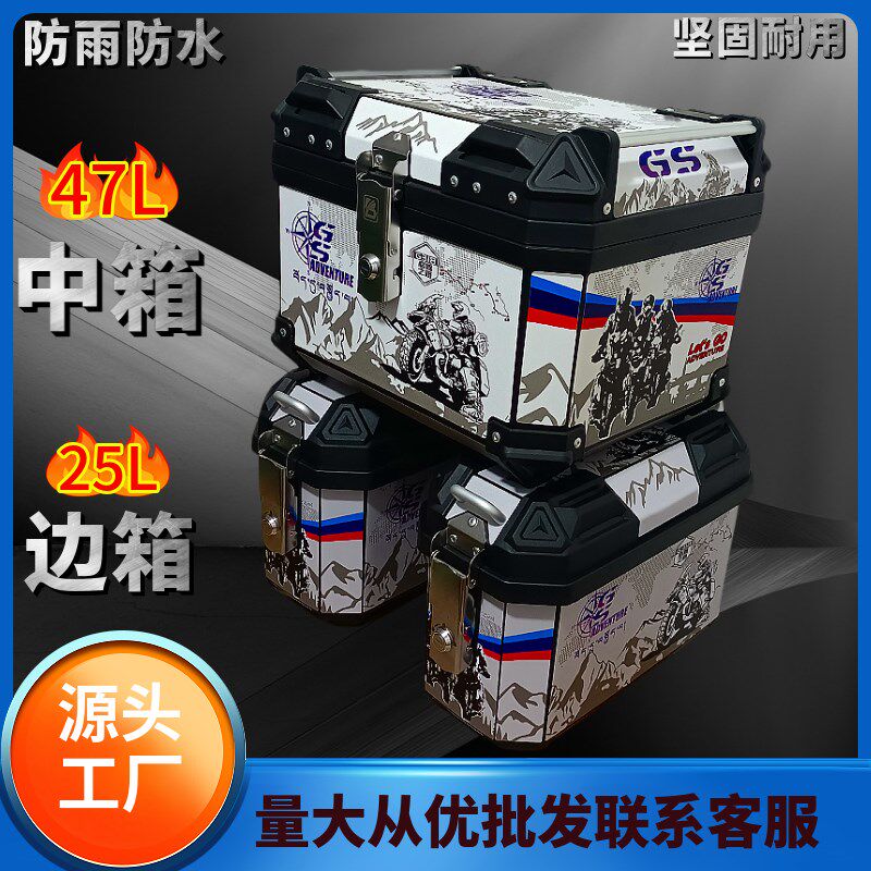 摩托车电动车通用边箱侧挂箱后尾箱非铝合金大容量防水耐用储物箱