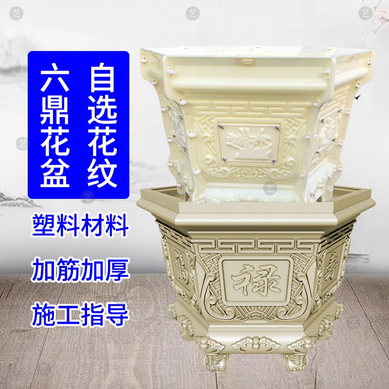 加厚六鼎花盆模具自制水泥花盆六角欧式盆景混泥土磨具塑料模型
