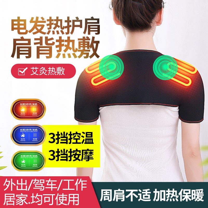 电加热护肩颈椎发热保暖坎肩热疗肩膀酸痛肩周痛按摩保护套2