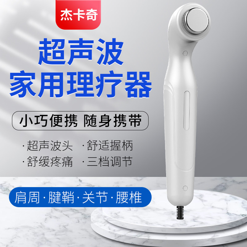 超声波理疗仪家用缓解疼痛网球肘颈椎腰椎盘软组织关节腱鞘按摩器