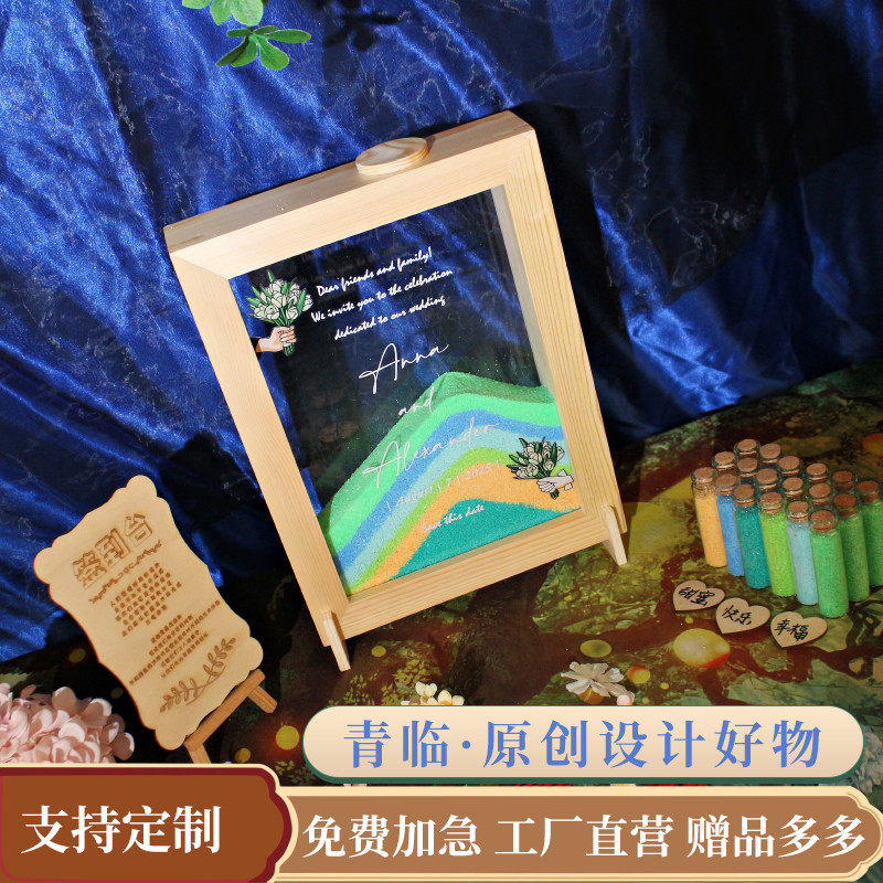 《简爱》婚礼流沙画签到框许愿瓶定制结婚庆签名板册簿氛围感布置