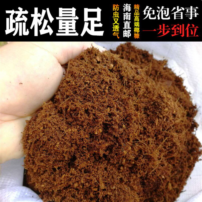 海南无盐散装椰糠粗细椰砖土营养土育苗基质粗椰糠椰壳粉种植花土