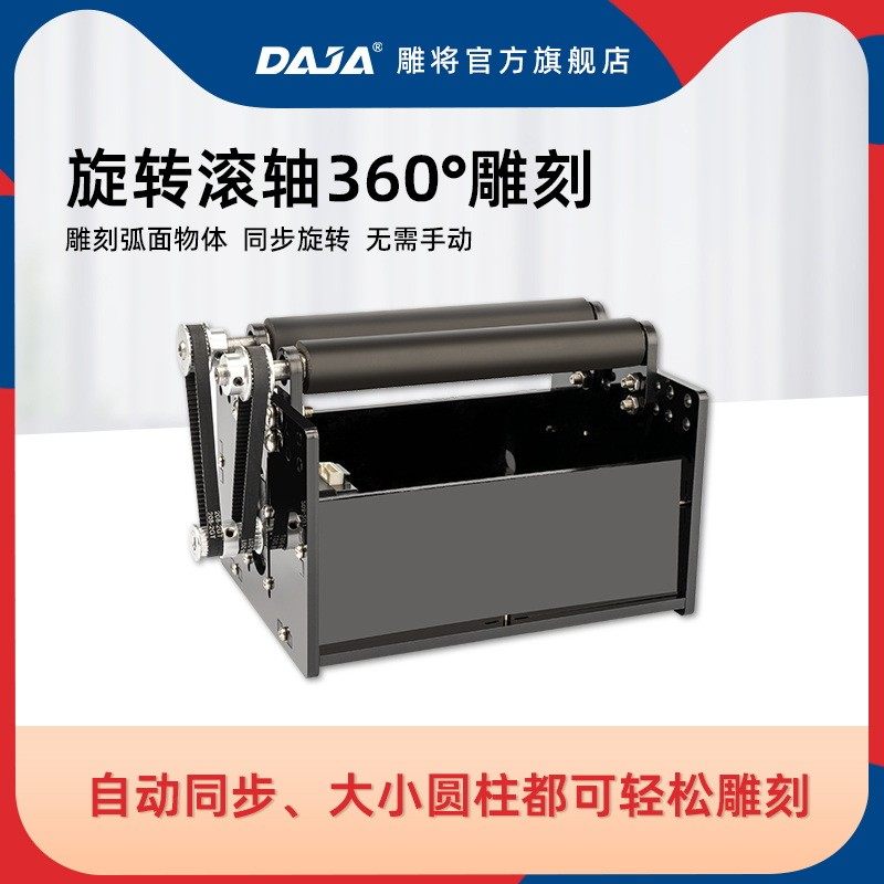 雕将激光雕刻机镭射机小型打标机配件旋转滚轴