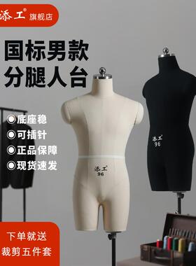 添工男半身国标分腿立体裁剪人台模特道具服装打板模特设计模特架