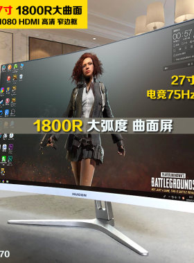 HKC 24英寸2K曲面显示器144Hz高清27 32游戏hdmi台式液晶电脑4K屏