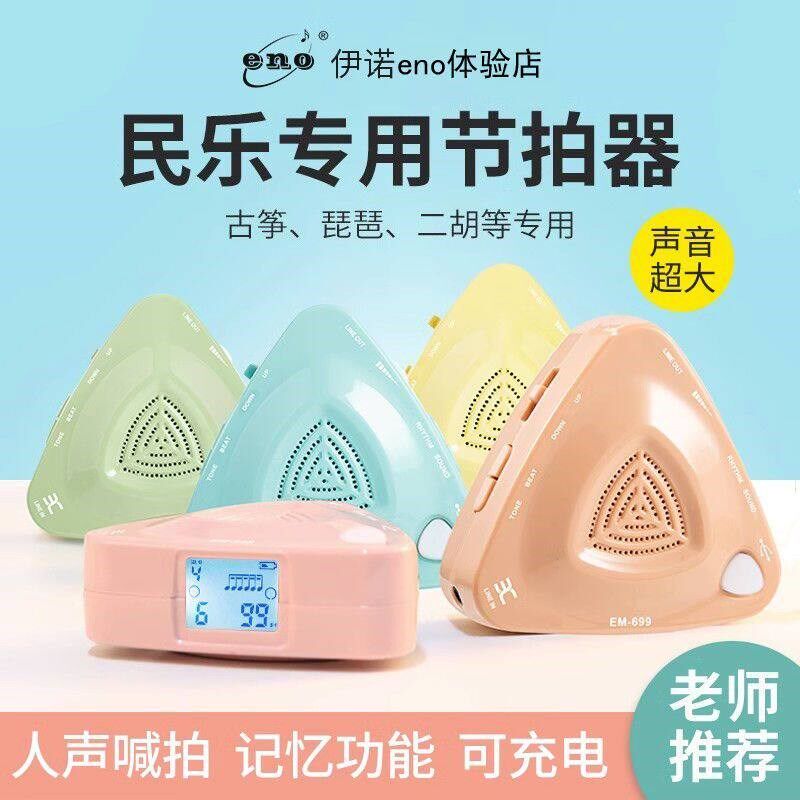 伊诺电子节拍器钢琴考级专用架子鼓吉他通用节奏器古筝练习节拍器