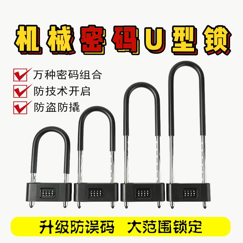 U型玻璃门密码锁防盗防剪防撬锁单车山地车通用挂锁推拉门商铺锁