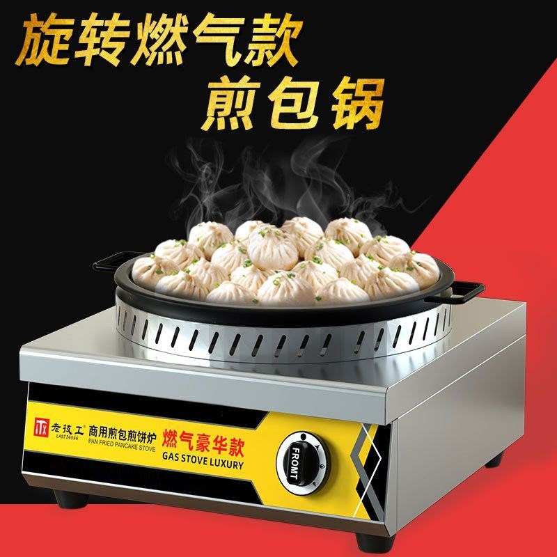煎包锅商用摆摊炉子网红煎包煎饺摆摊台式商用锅贴路边摊手动旋转
