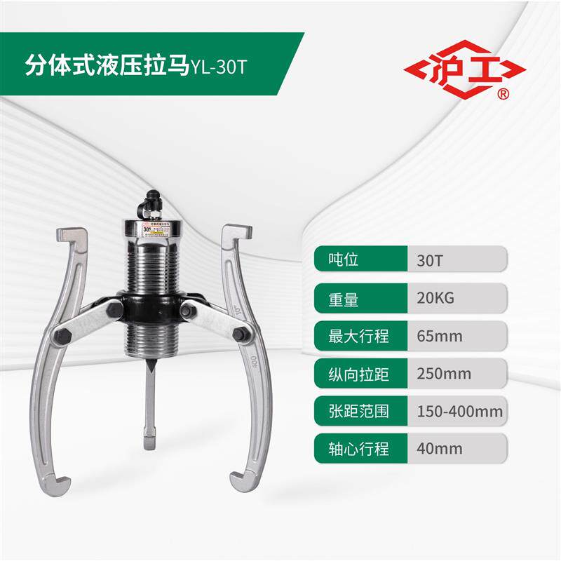 沪工拉力器液压拉马二三爪两件式轴承拆卸工具拉拔器10T20吨30T50