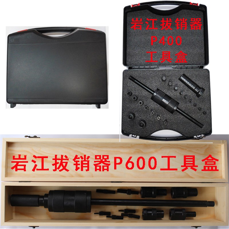 P400系列拔销器套装 重型滑锤拉锤工具 M3-M12合金拔销器