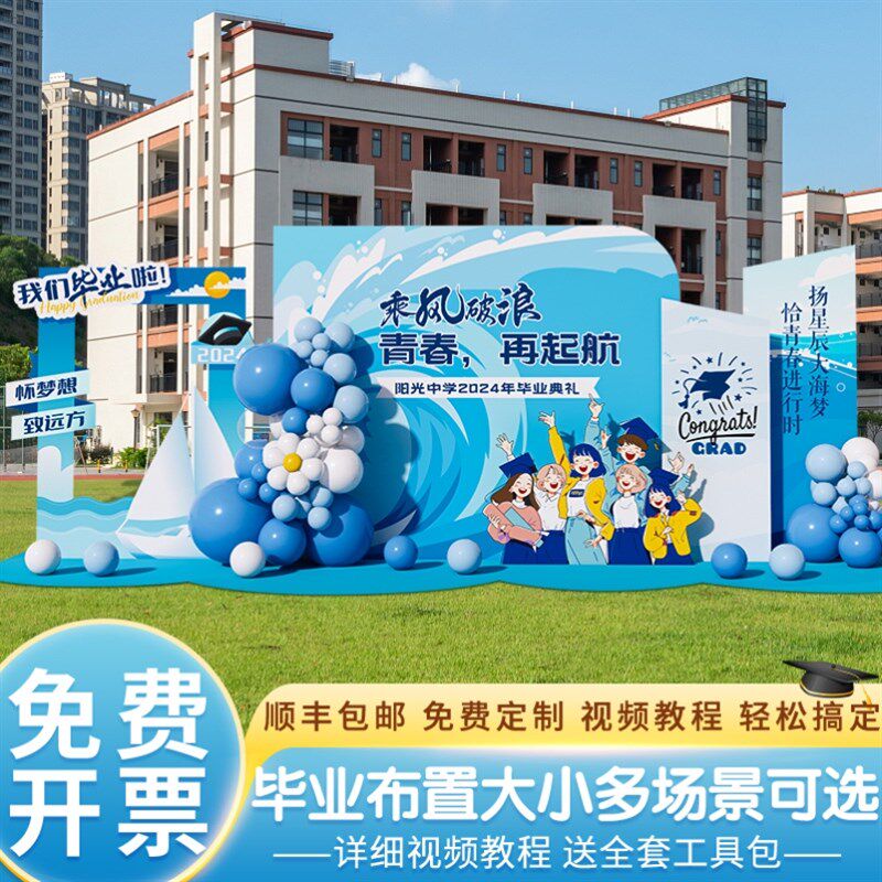 毕业季典礼场景布置装饰我们毕业了啦美陈签到名背景墙kt展板气球